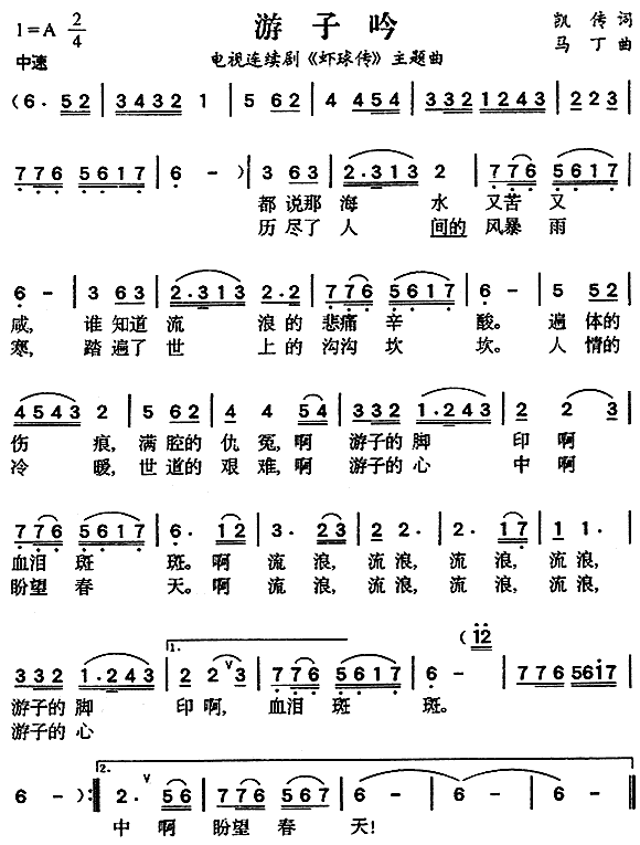 西游记歌曲游子吟曲谱_西游记曲谱