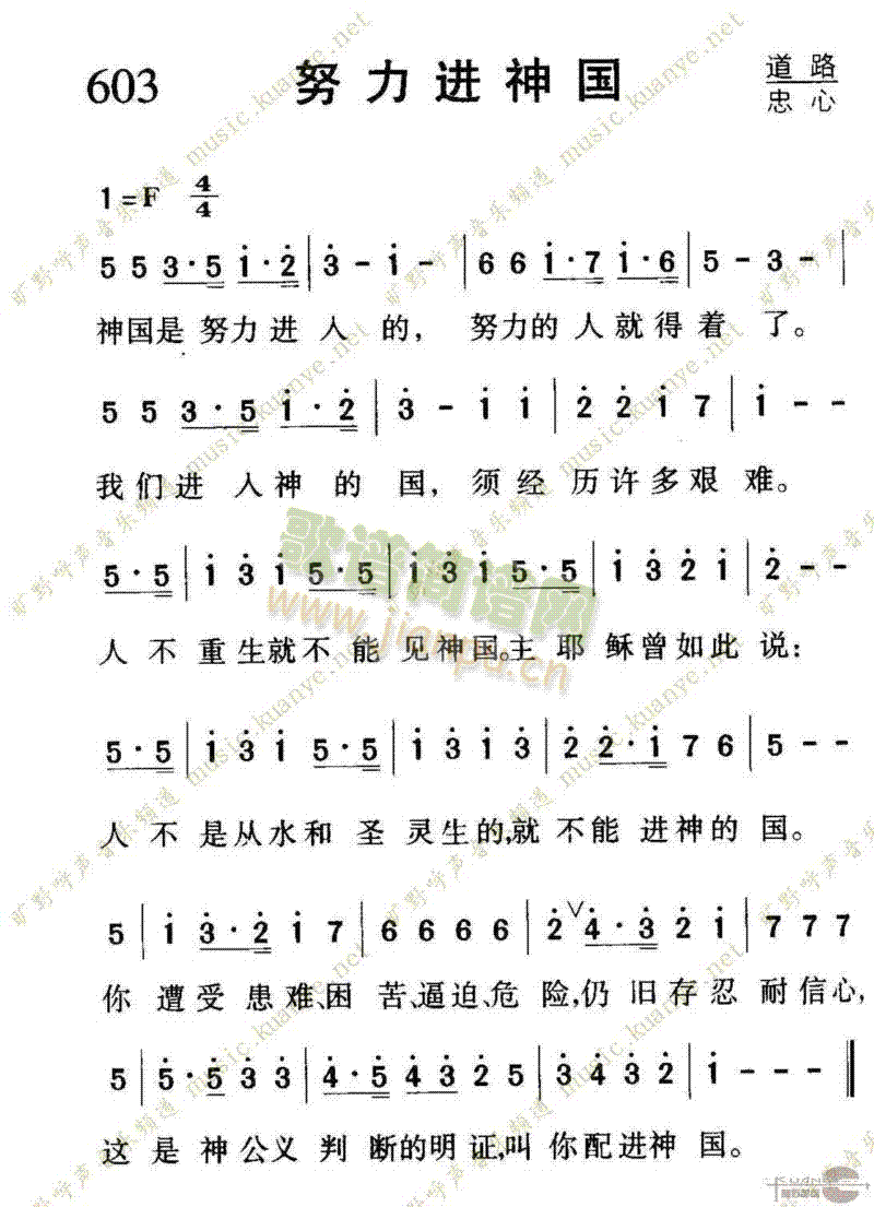 603努力进神国(八字歌谱)1