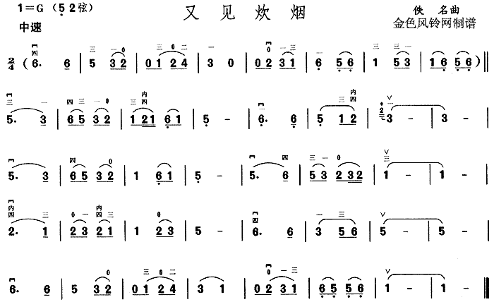 又见炊烟(二胡谱)1