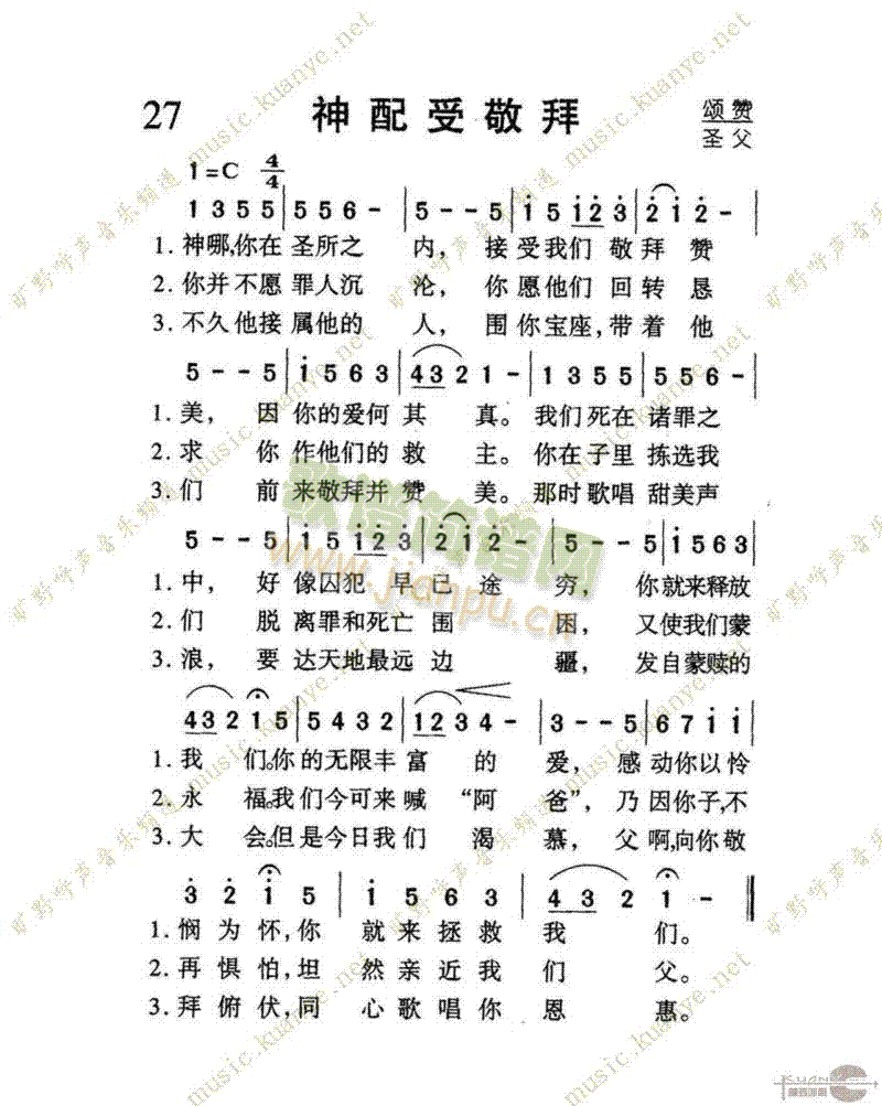 027神配受敬拜(八字歌谱)1