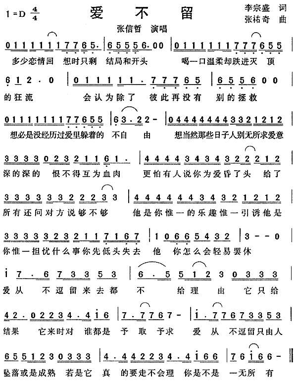 爱不留 歌谱简谱网