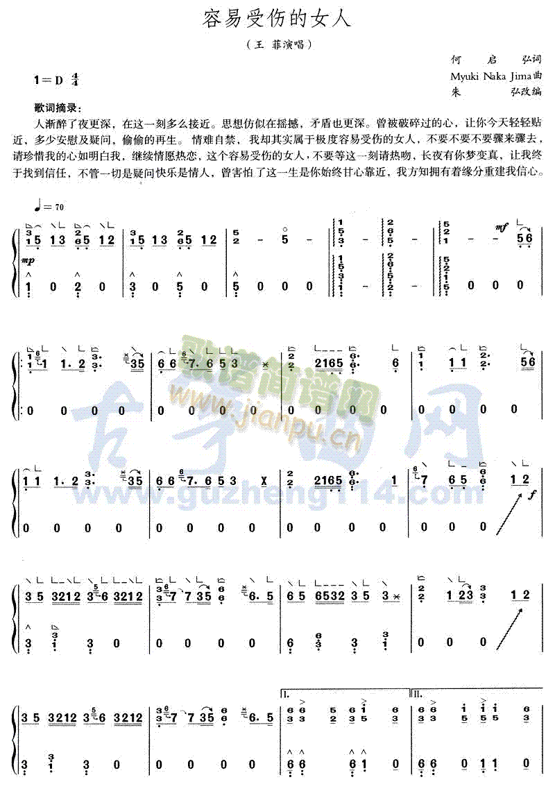 容易受伤的女人 歌谱简谱网