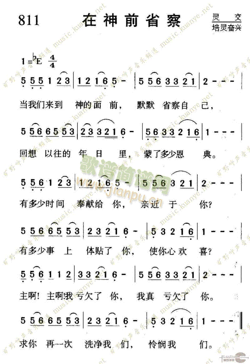 811在神前省察