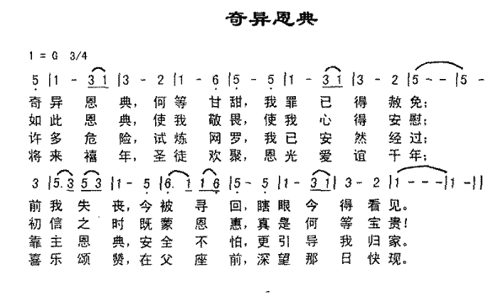 奇异恩典(音乐)