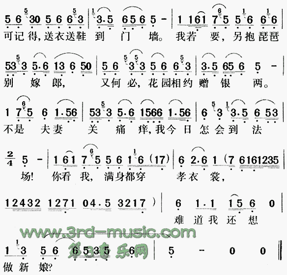 法场祭夫血手印戏曲曲谱