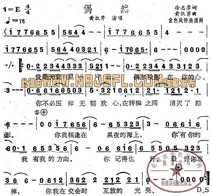 偶然(二字歌谱)1