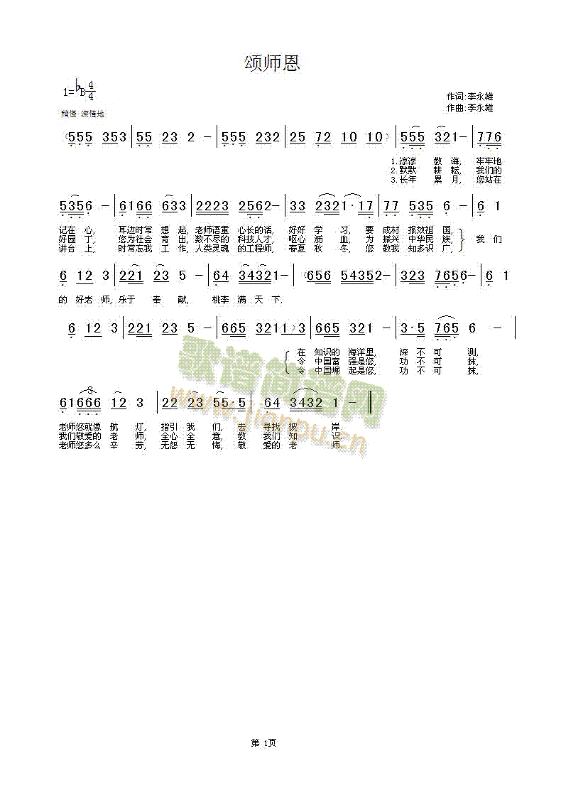 颂师恩 歌谱简谱网
