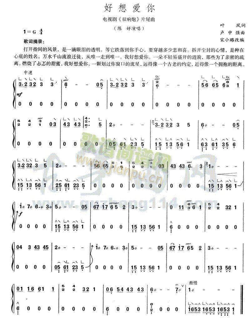 好想爱你 歌谱简谱网