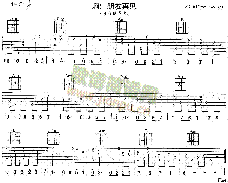 啊 朋友再见 歌谱简谱网