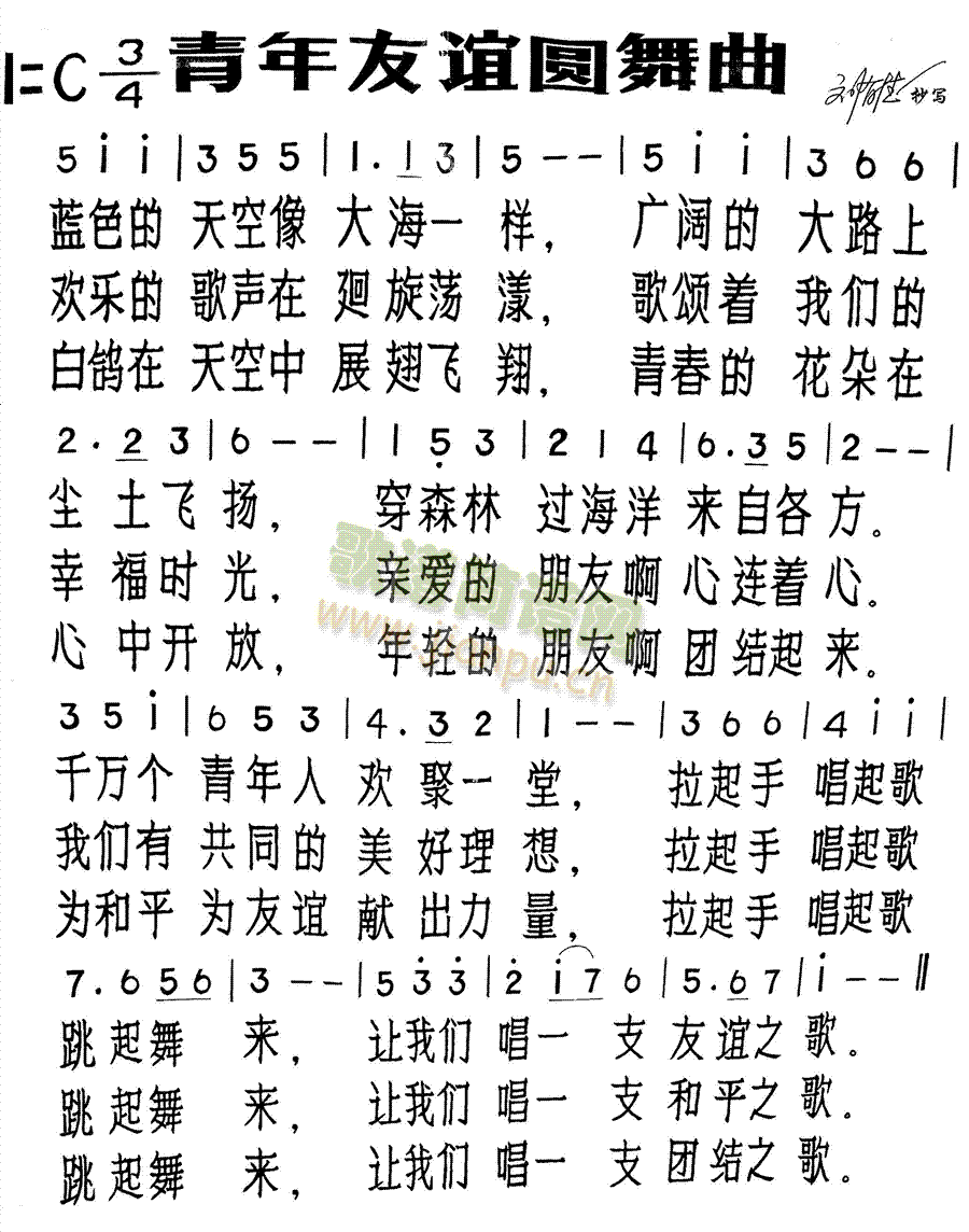 青年友谊圆舞曲