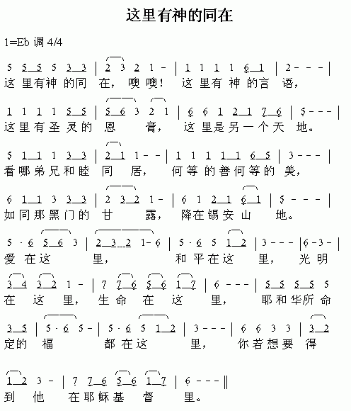 这里有神的同在