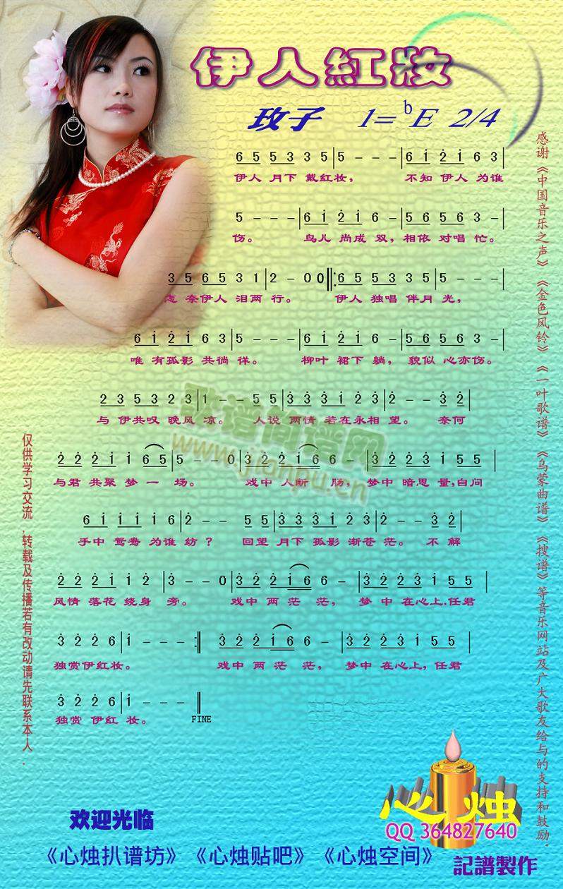 伊人红妆[彩谱] 歌谱简谱网
