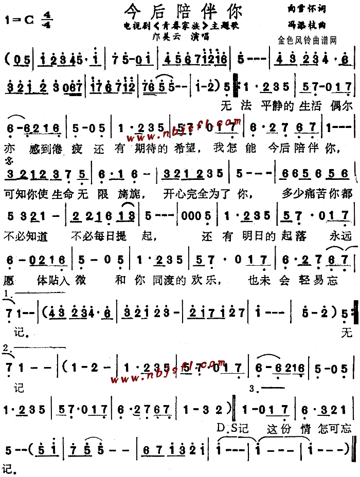 陪你简谱_我愿意一路陪你简谱(3)