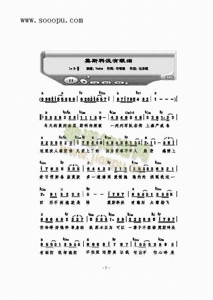 莫斯科没有眼泪歌曲类简谱