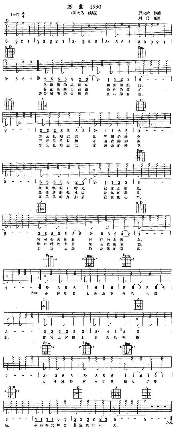 恋曲1990(六字歌谱)1
