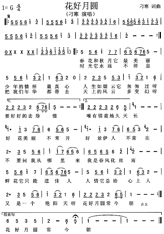 花好月圆 歌谱简谱网