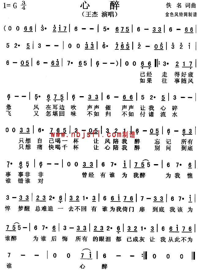 心醉简谱_春心醉简谱