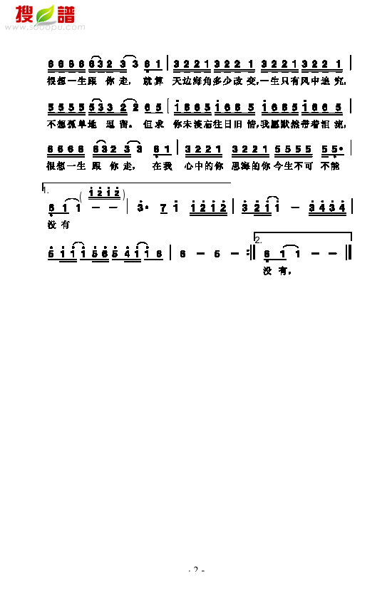 只想一生跟你走 歌曲类 简谱 歌谱简谱网