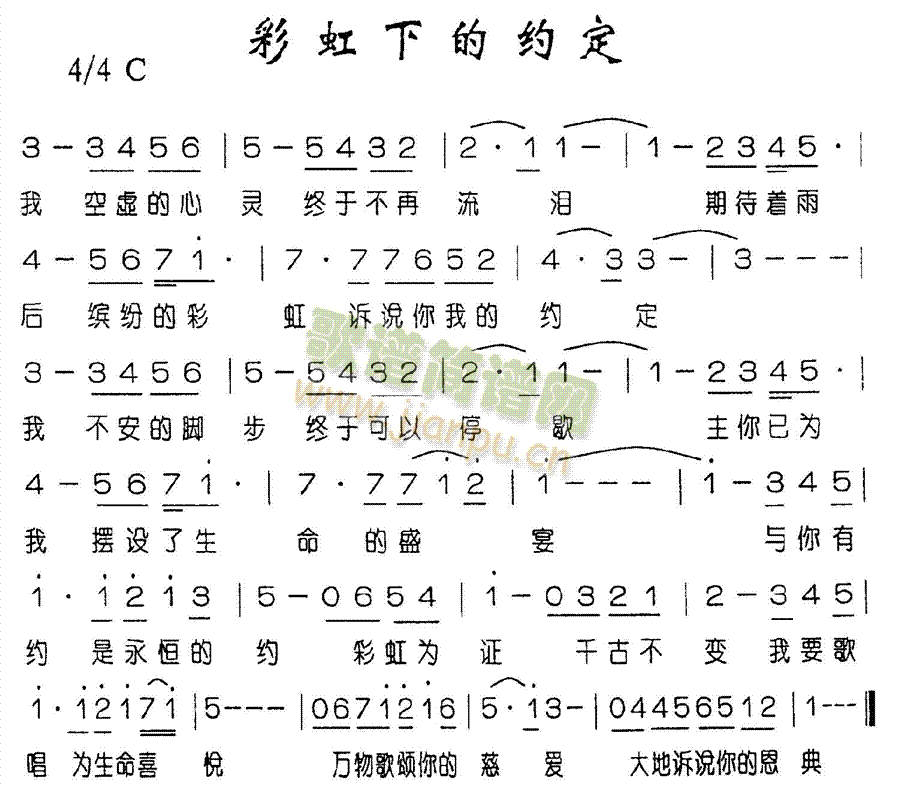 彩虹下的约定 歌谱简谱网
