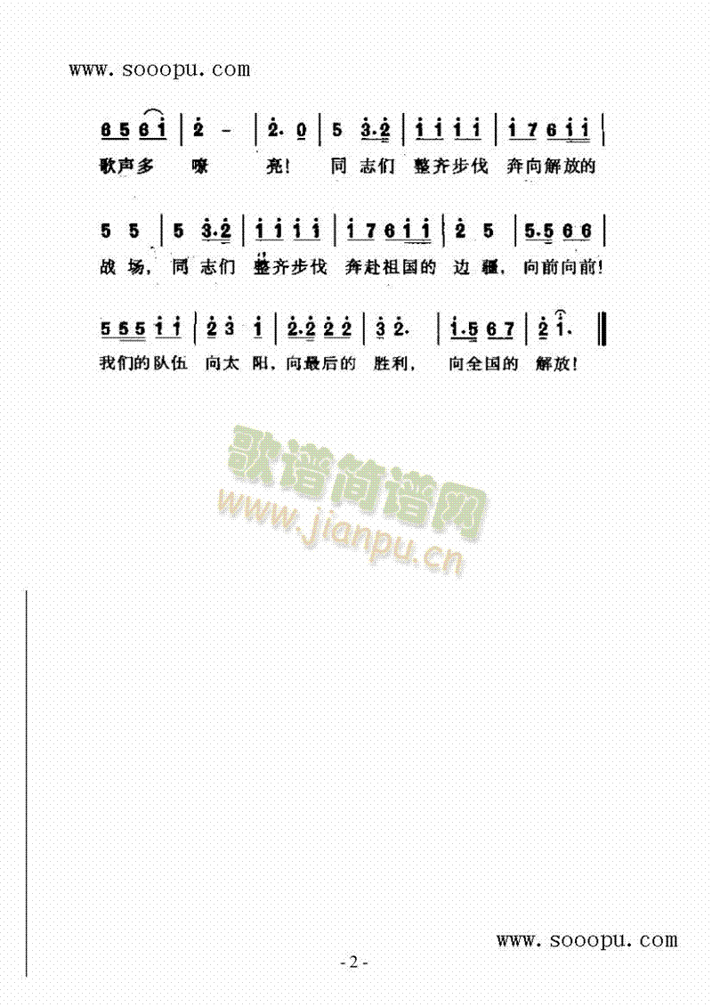 八路军进行曲歌曲类简谱