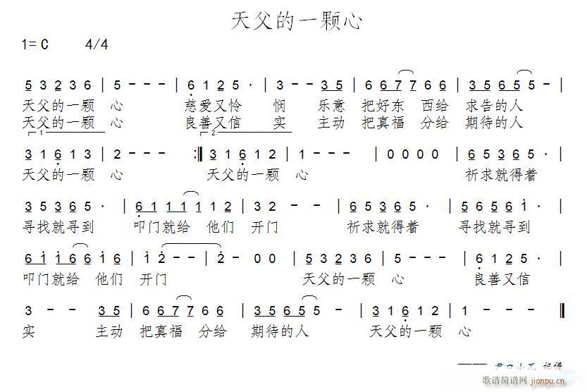 天父的一颗心(六字歌谱)1
