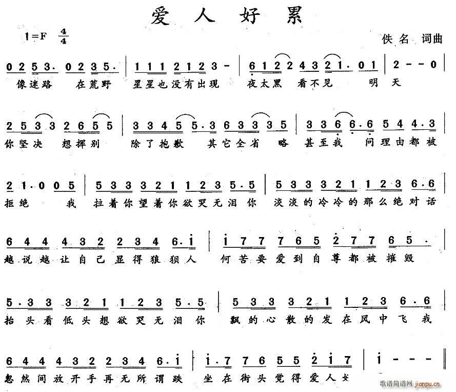 爱人好累 歌谱简谱网