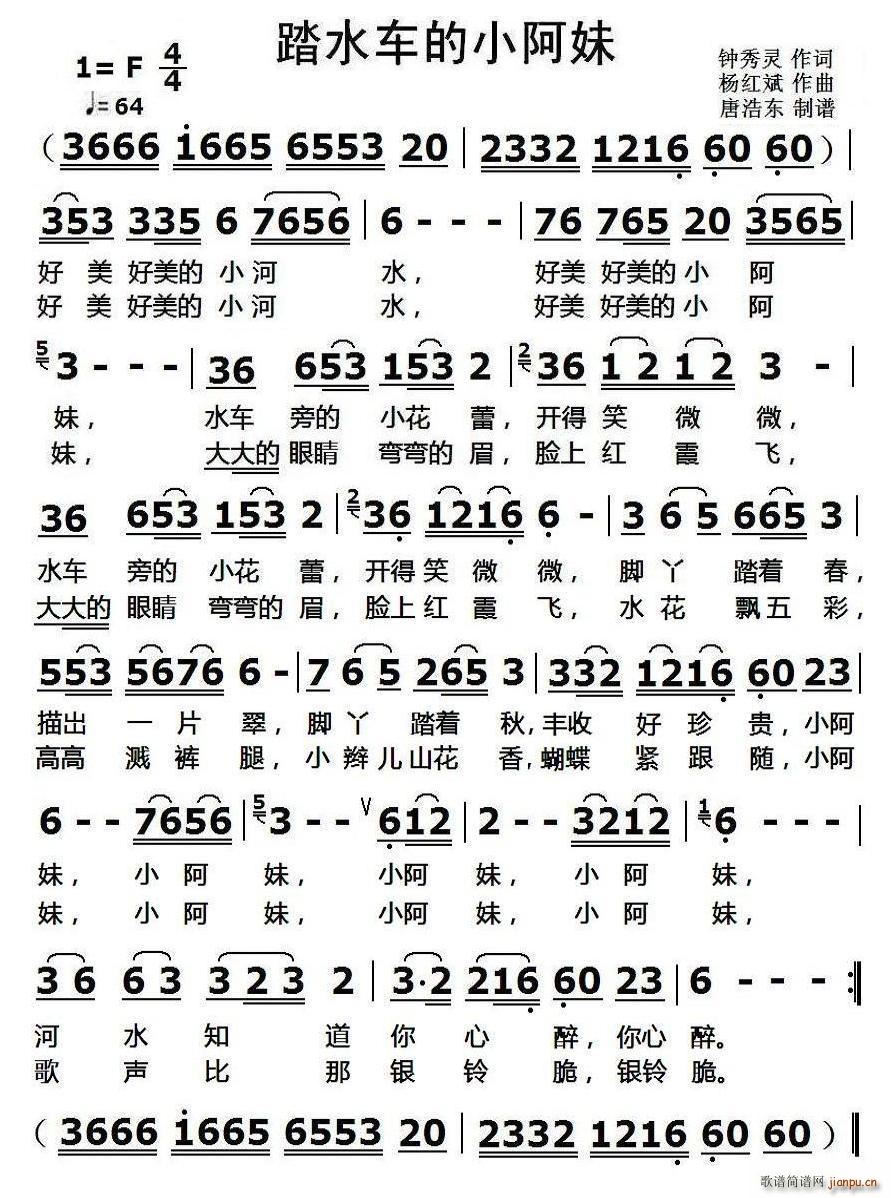 踏水车的小阿妹(云南民歌) 弥勒县红山茶艺术团 歌谱