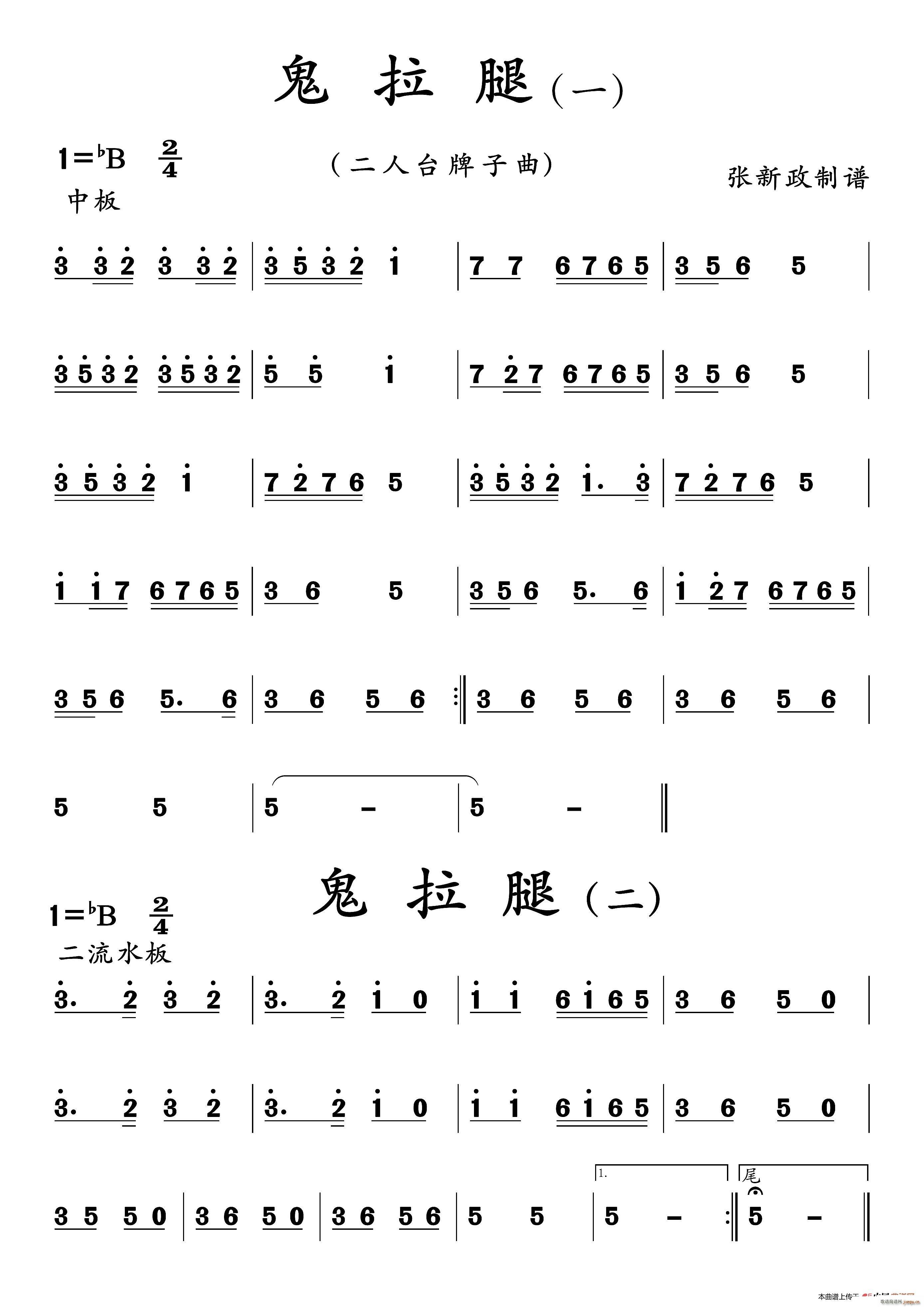 鬼拉腿(一(二(二人台牌子曲 歌谱简谱网