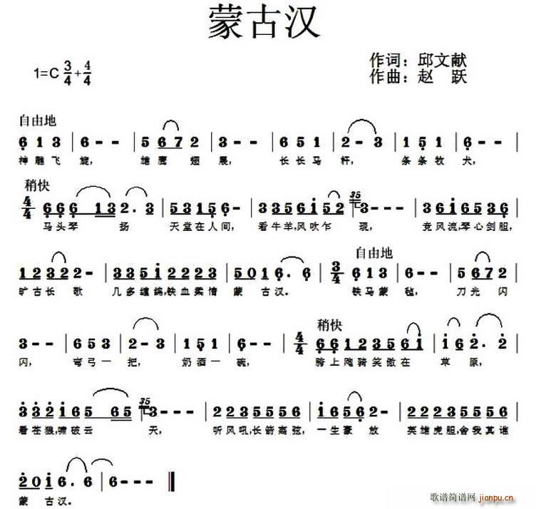 蒙古汉 歌谱简谱网