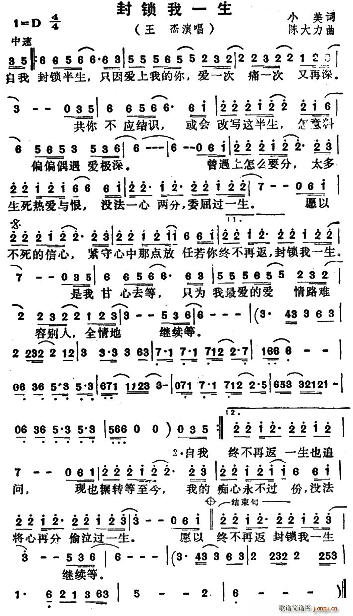 封锁我一生(电视剧《大赌场》主题曲) 王杰 歌谱简谱网
