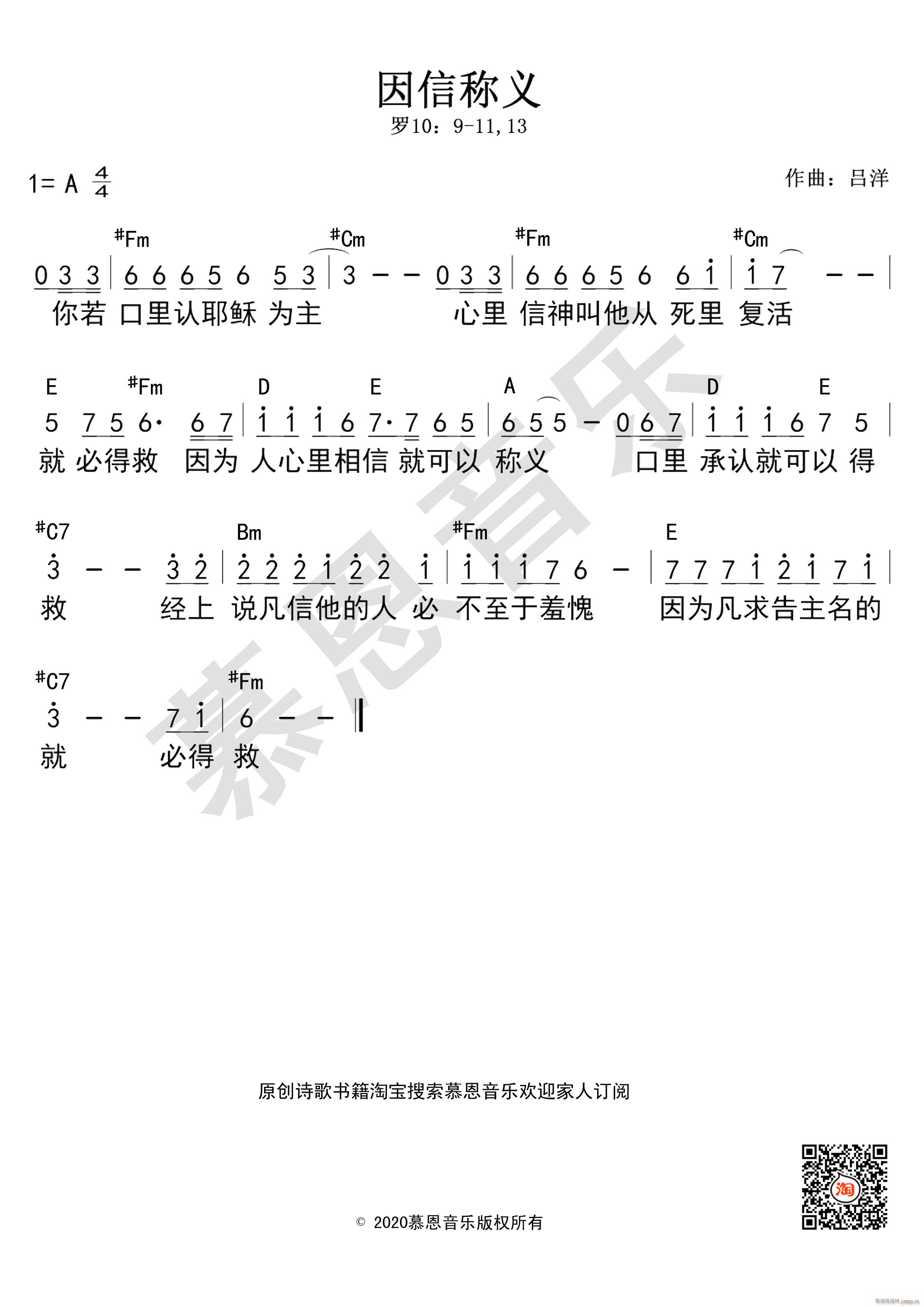 第153首 因信称义 和弦(十字及以上)1