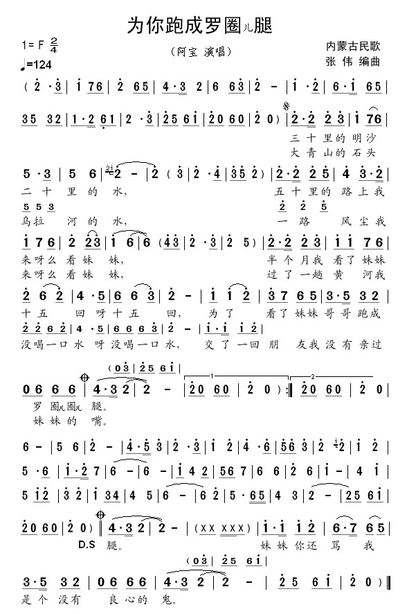 为你跑成罗圈腿 歌谱简谱网