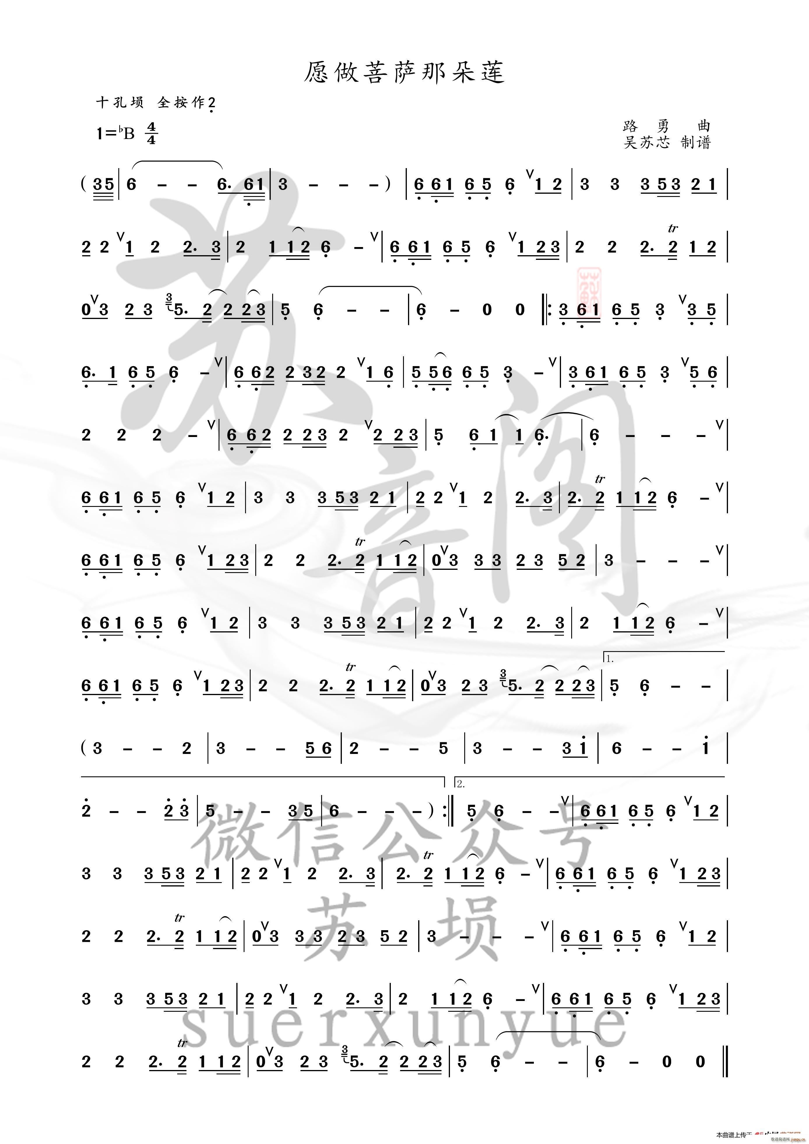 愿做菩萨那朵莲埙版