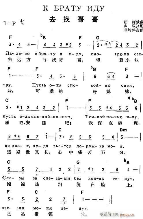 双语简谱_我亲爱的双语简谱