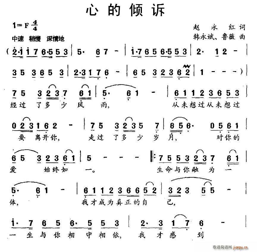 心的倾诉简谱