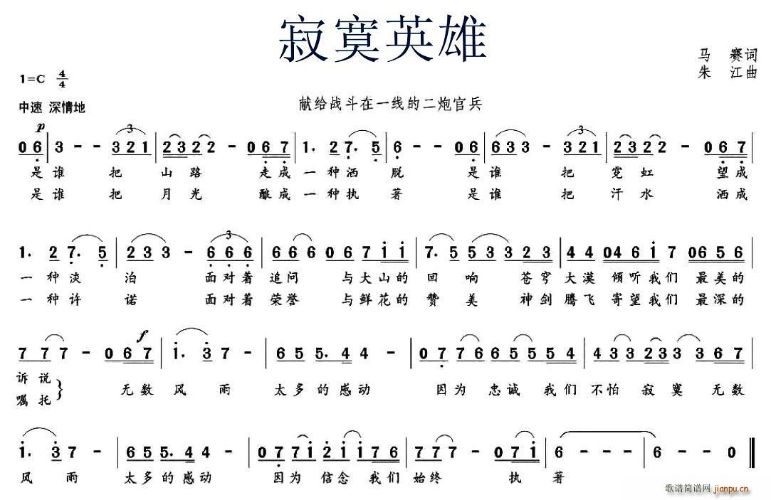 寂寞英雄 歌谱简谱网
