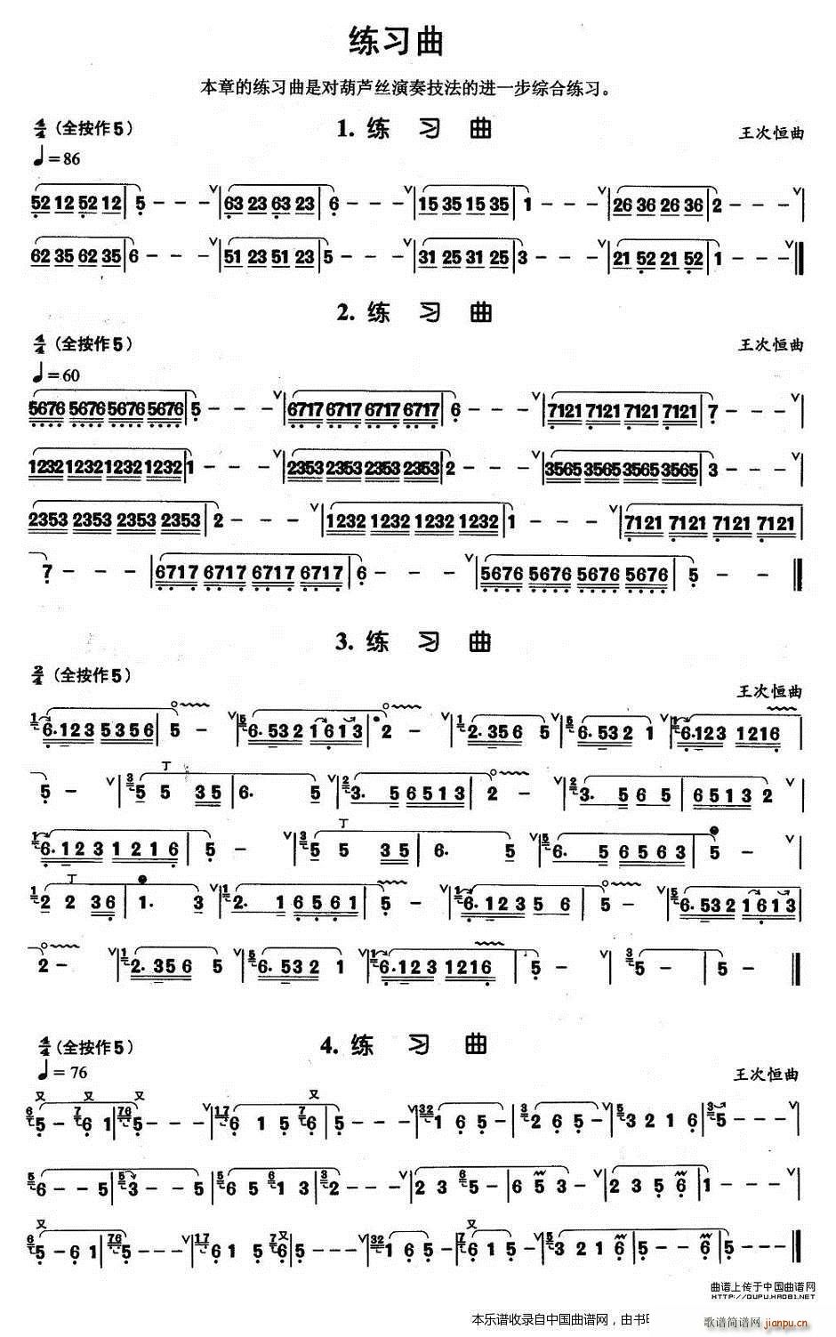 葫芦丝基本技巧练习曲综合练习曲4首