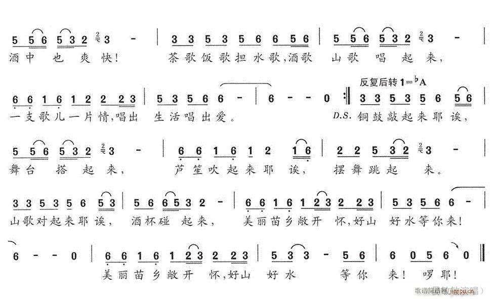 苗族山歌