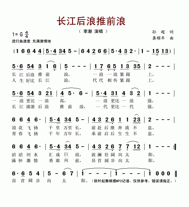 长江后浪推前浪 歌谱简谱网