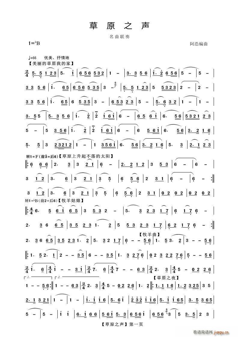 草原之声(名曲联奏)