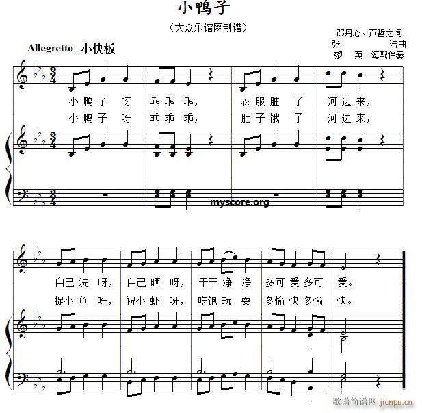 儿童歌曲钢琴伴奏 小鸭子 歌谱简谱网