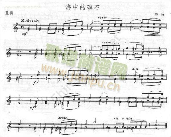 夸特《海中的礁石》简谱