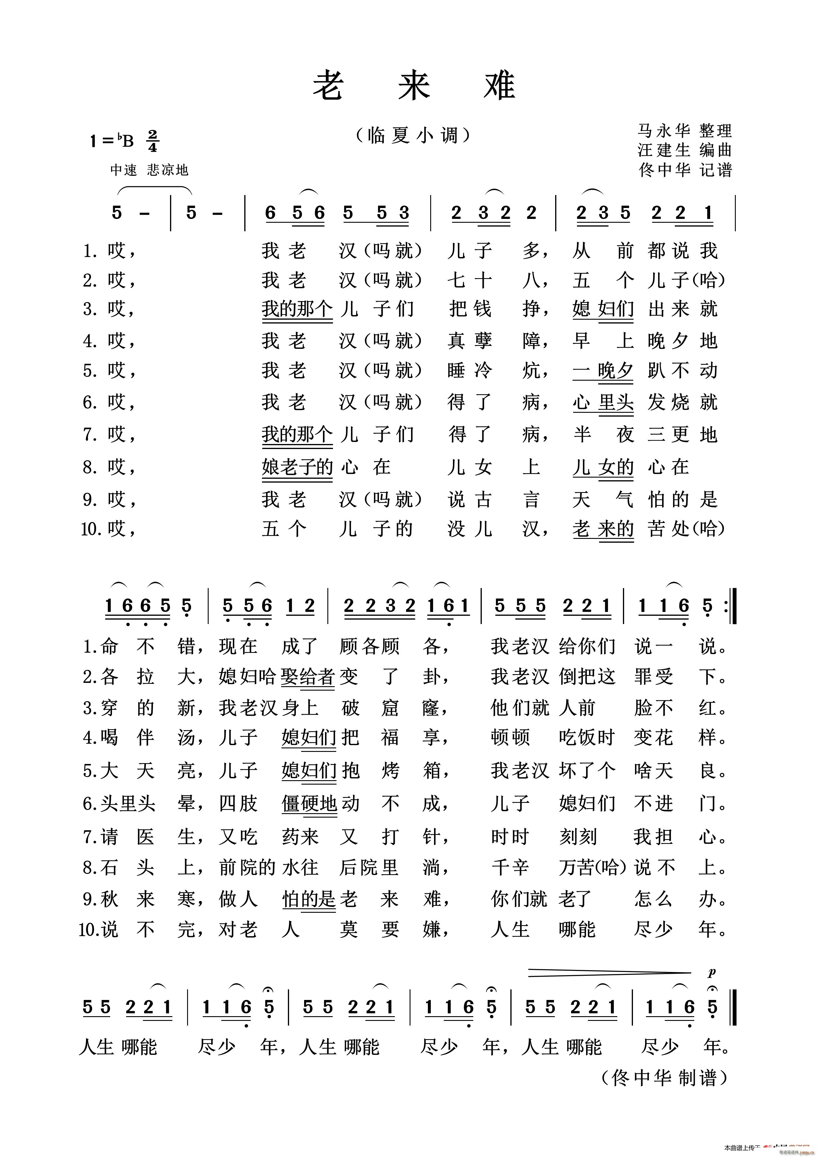 老来难