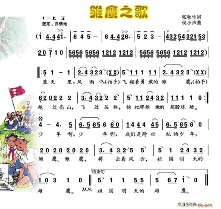 雏鹰之歌