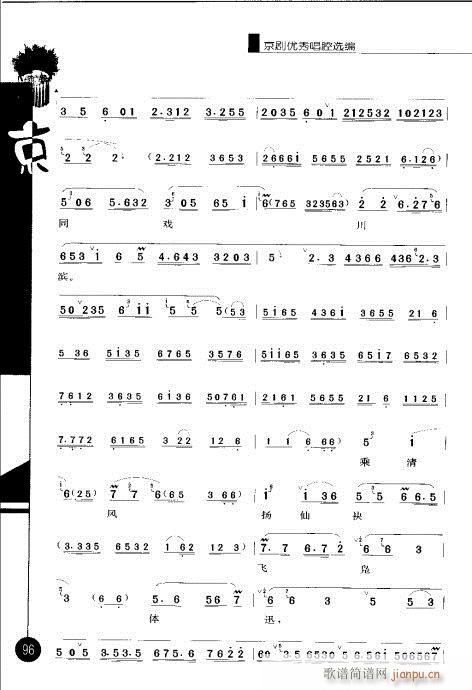 京剧锁五龙曲谱_京剧锁五龙图片(3)
