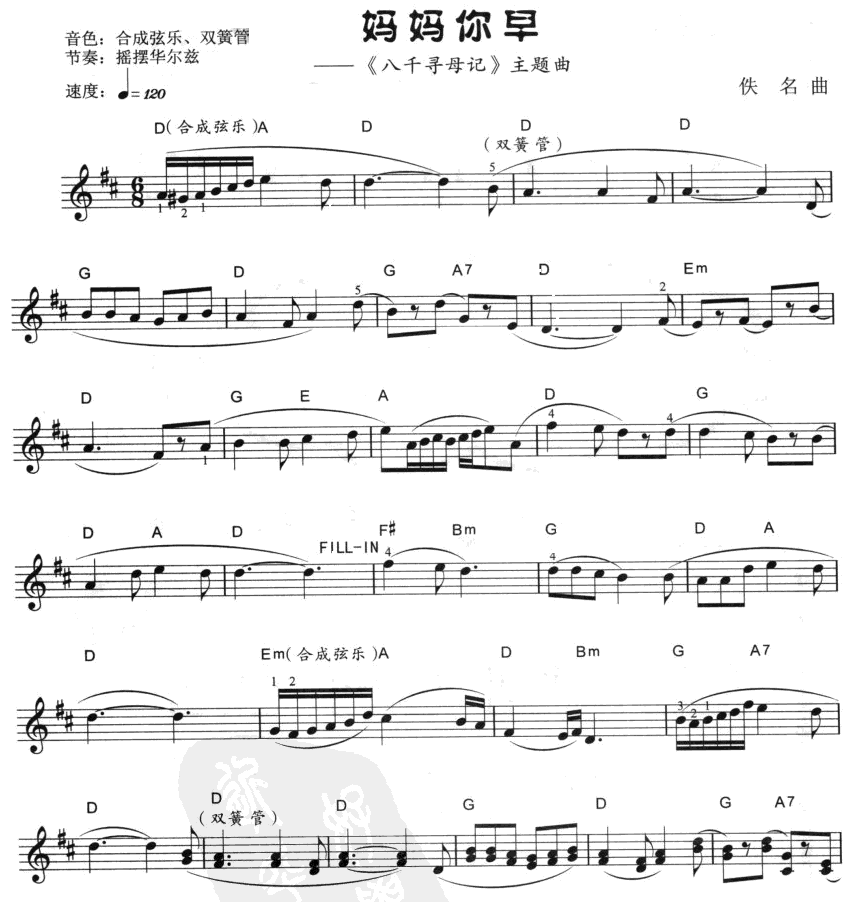 妈妈您早(电子琴谱)1