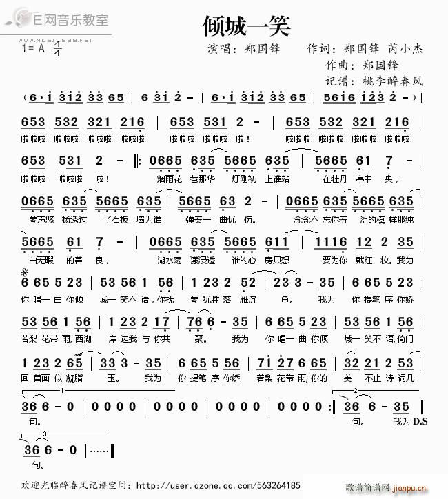 倾城一笑 郑国锋(八字歌谱)1