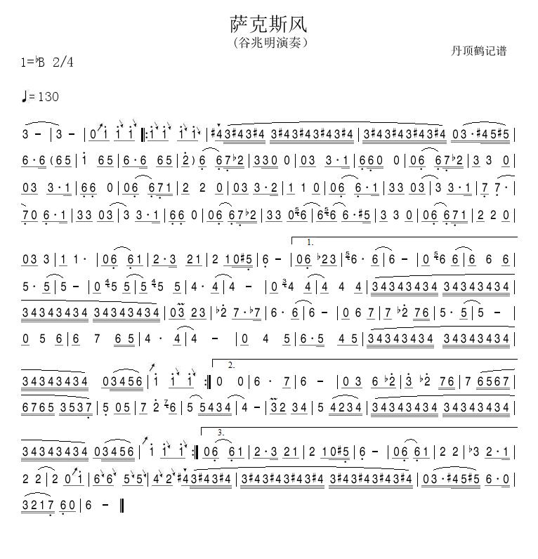 萨克斯风