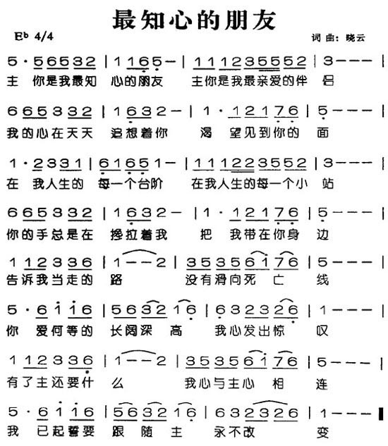 最知心的朋友－圣歌(简谱)简谱