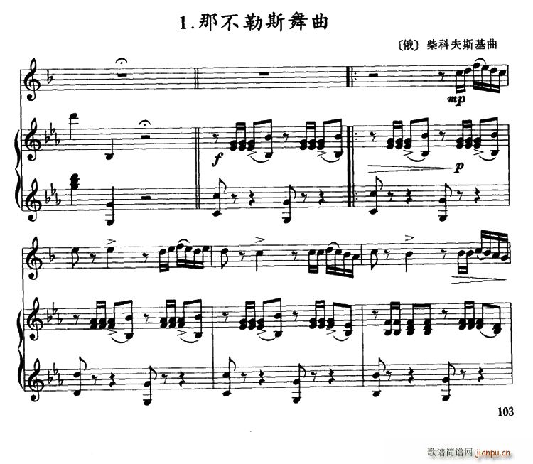 那不勒斯舞曲(小号 伴奏) 歌谱简谱网